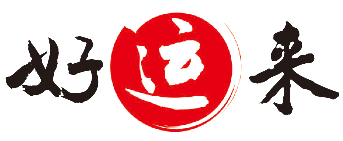 好運(yùn)來(lái)